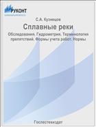 Сплавные реки