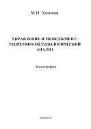 Управление и менеджмент: теоретико-методологический анализ