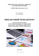 Финансовый менеджмент