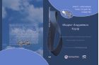 Восшествие на престол императора Николая I; Жизнь графа Сперанского