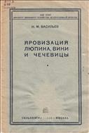 Яровизация люпина, вики и чечевицы