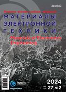 Известия высших учебных заведений. Материалы электронной техники