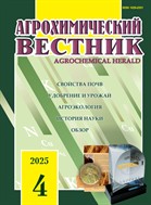 Агрохимический вестник