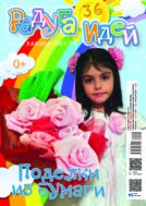 Радуга идей №9 2014
