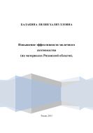 Повышение эффективности молочного скотоводства (на материалах Рязанской области)