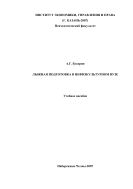 Лыжная подготовка в нефизкультурном вузе