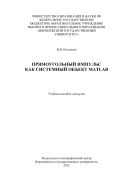 Прямоугольный импульс как системный объект MATLAB