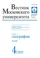 Вестник Московского университета. Серия 5. География