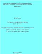 Содержание и методы работы психолога труда - практика