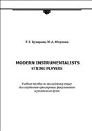 «Modern Instrumentalists (String Players)»