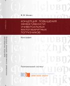Концепция повышения эффективности универсальных малогабаритных погрузчиков