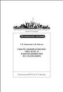 Спектральный комплекс типа КСВУ-23 в биомедицинских исследованиях