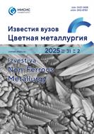 Известия вузов. Цветная металлургия / Izvestiya. Non-Ferrous Metallurgy