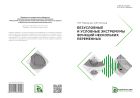 Безусловные и условные экстремумы функций нескольких переменных