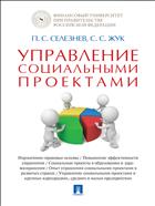 Управление социальными проектами