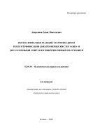 Интенсификация реакций этерификации и полиэтерификации дикарбоновых кислот одно- и двухатомными спиртами микроволновым излучением