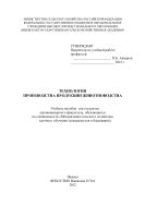 Технология производства продукции животноводства