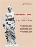 Наука о человеке: гуманитарные исследования.