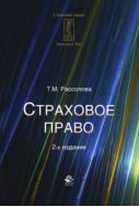 Страховое право