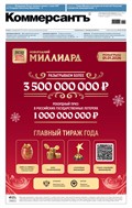 Коммерсантъ (понедельник-пятница)