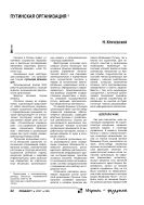 Путинская организация