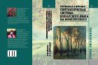 Синтаксическая система болгарского языка на фоне русского