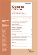 Жилищные стратегии