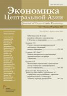 Экономика Центральной Азии