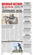 Военный вестник Юга России