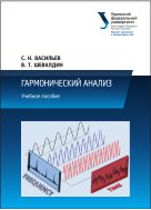 Гармонический анализ