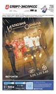 Спорт-Экспресс №229 2025