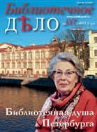 Библиотечное дело