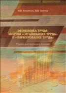 Экономика труда: модули