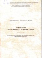 Элементы математического анализа
