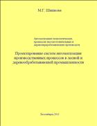 Автоматика и автоматизация производственных процессов: курс лекций для студентов 