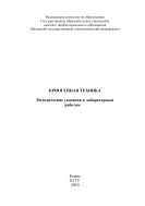 Криогенная техника